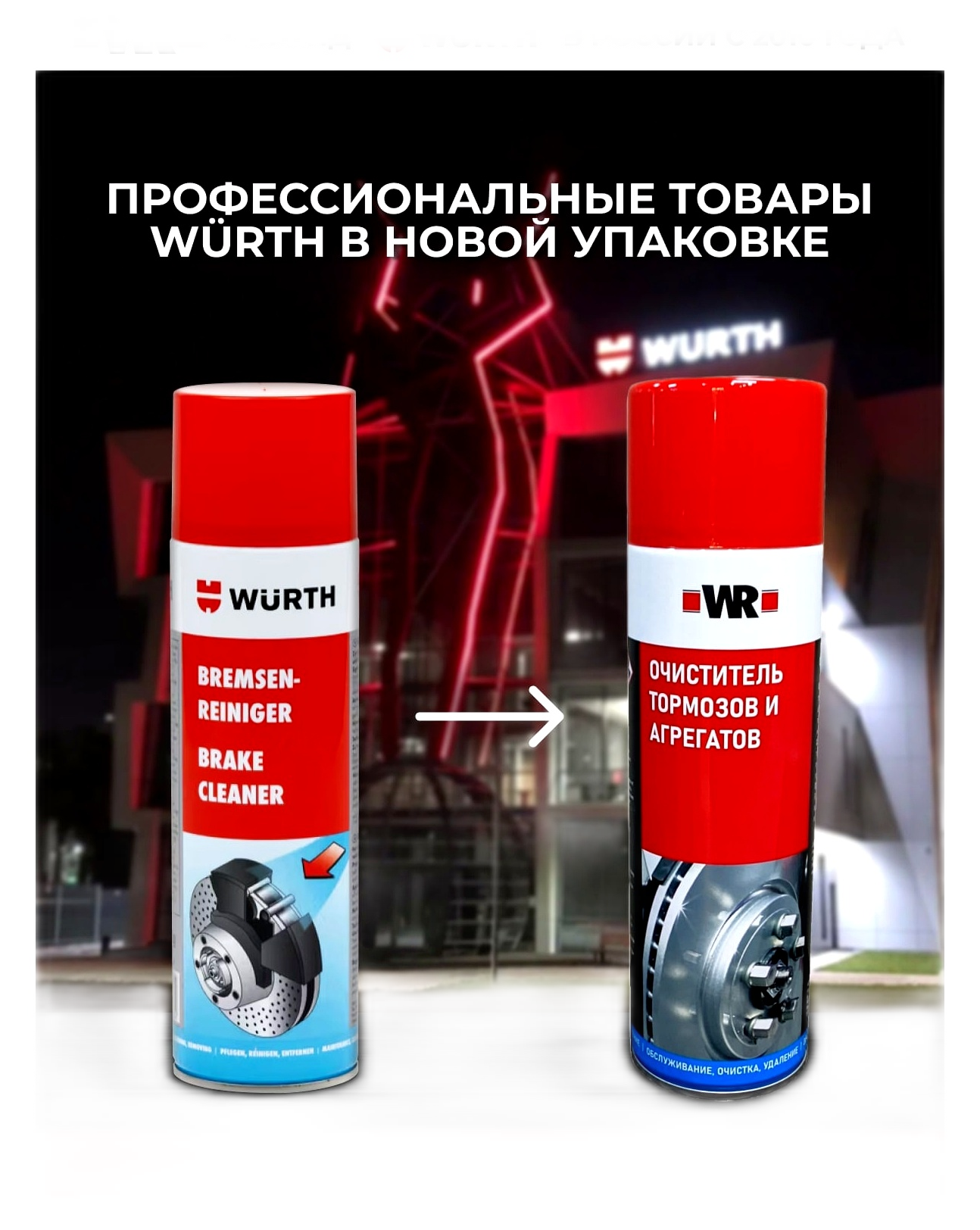 01-02_Wurth _ 650_500 _ 18.png