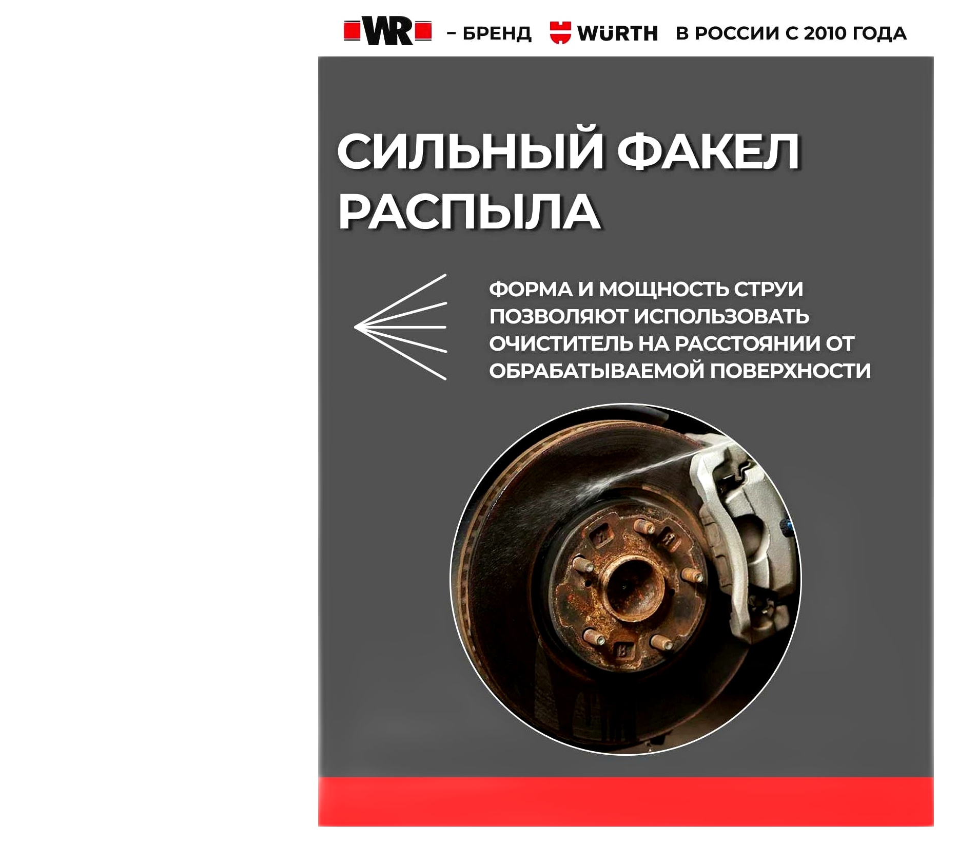 01-06_Wurth _ 650_500 _ 18.png