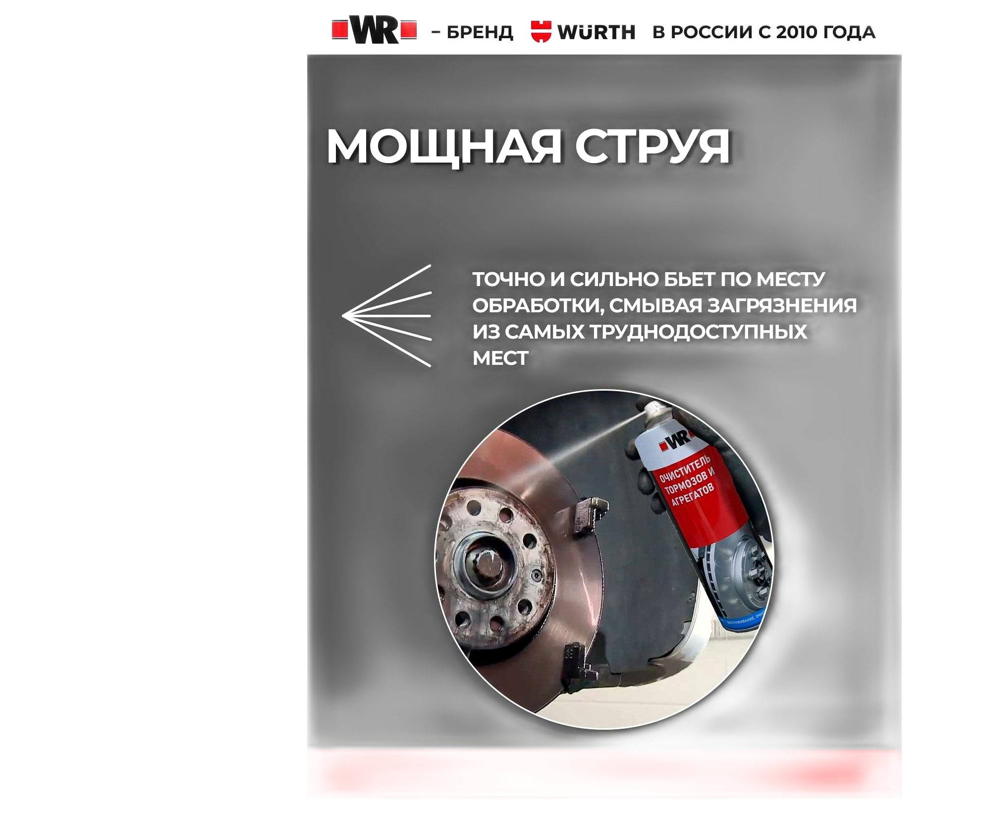 01-07_Wurth _ 650_500 _ 18.png