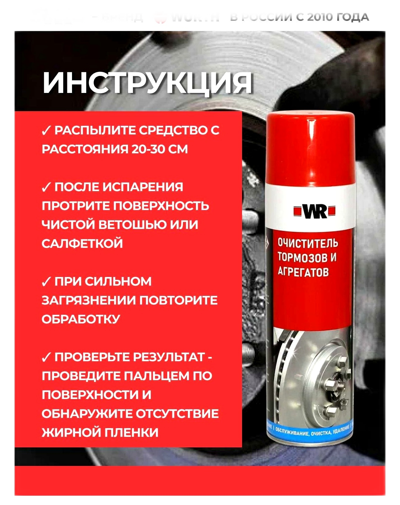 01-11_Wurth _ 650_500 _ 18.png